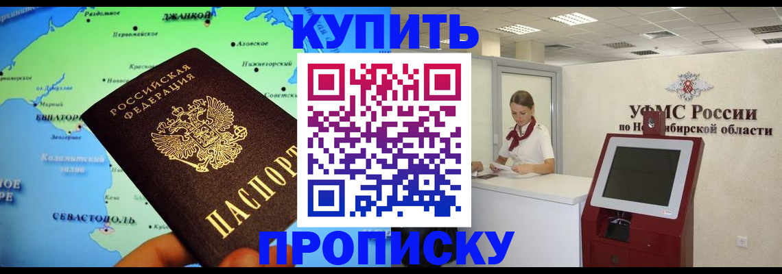 прописка от собственника в Братске