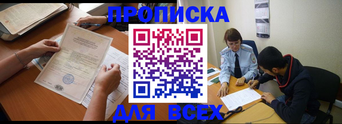 регистрация в Братске