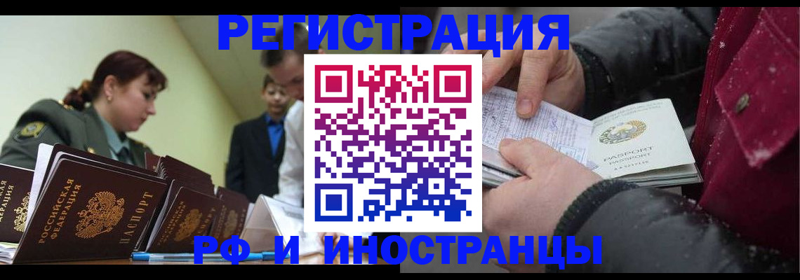прописка поиск в Братске