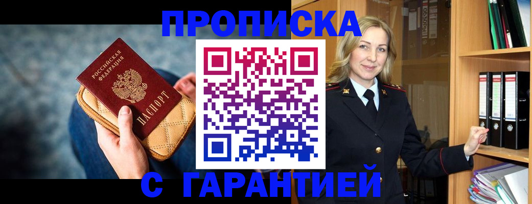 прописка для кредита в Братске