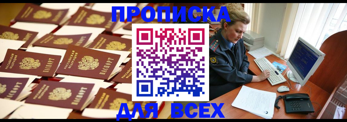 прописка для военкомата в Братске