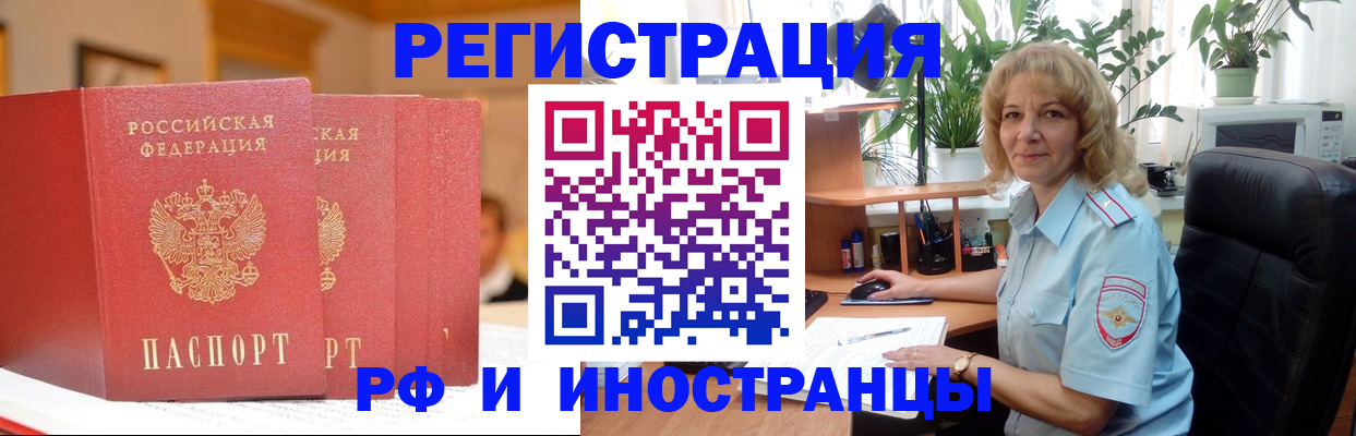временная регистрация для всех в Братске