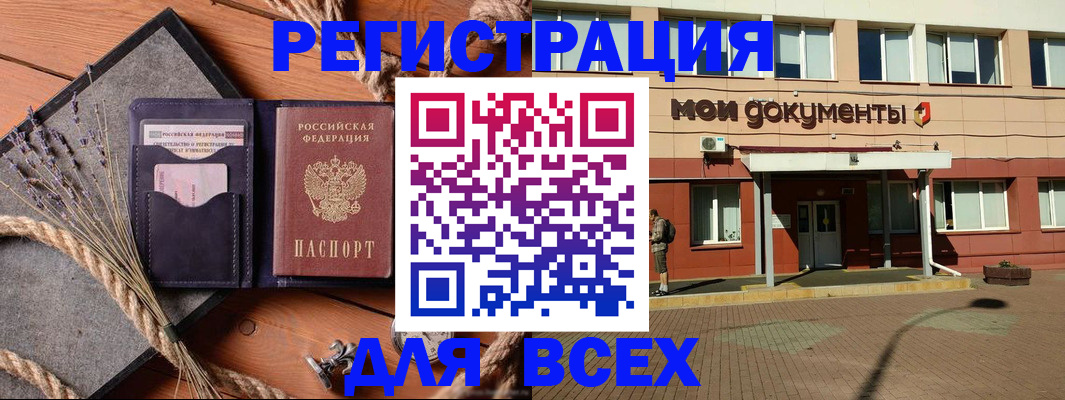 временная прописка в Братске