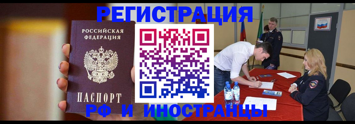 прописка от собственника в Братске